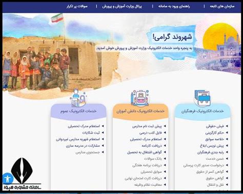 راهنمای جامع سامانه پنجره واحد خدمات الکترونیک آموزش و پرورش (مای مدیو .